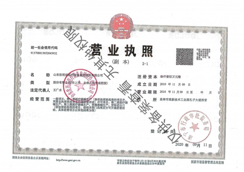 營(yíng)業(yè)執(zhí)照