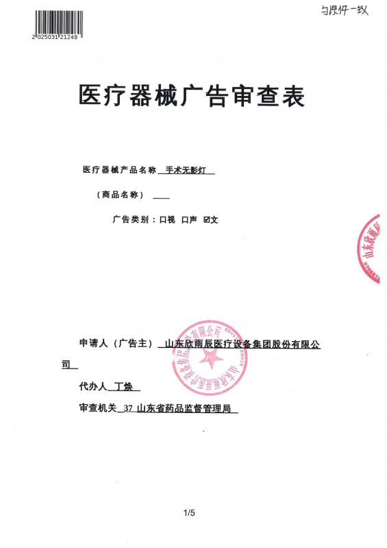 無(wú)影燈 廣審表